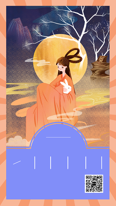 中秋节嫦娥月兔创意手机海报背景