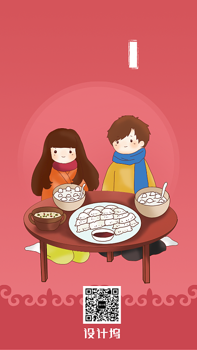 简约大气小清新冬至节气海报背景