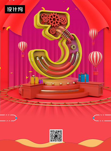 创意立体周年倒计时庆典印刷海报模板背景