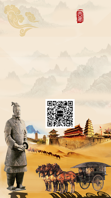 美丽西安丝绸之路海报背景