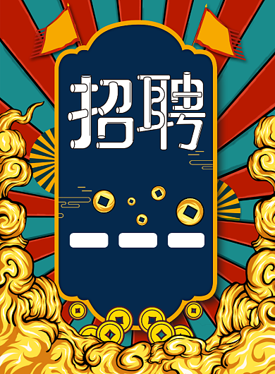 国潮风招聘招贴海报背景