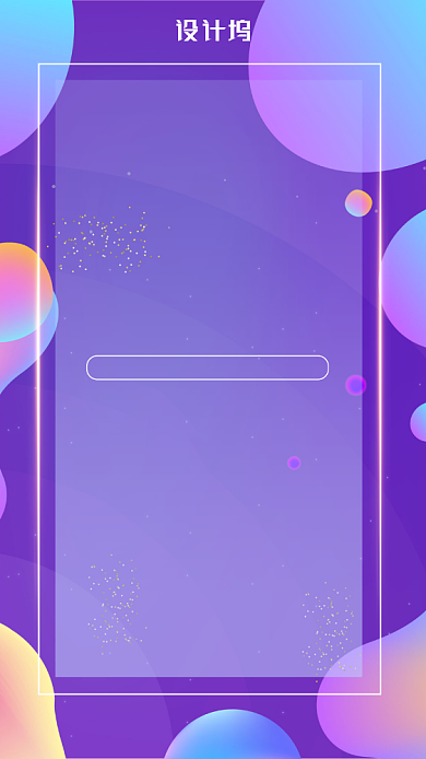 炫丽新品发布会倒计时手机海报背景