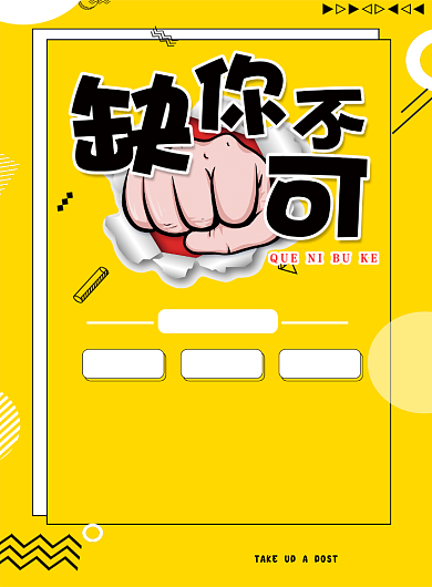 招聘海报背景