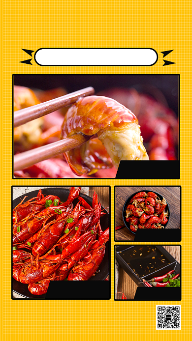 黄色简约美味龙虾美食大酬宾海报背景