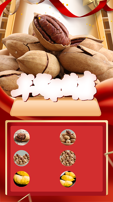 年货零售店价目表手机海报背景