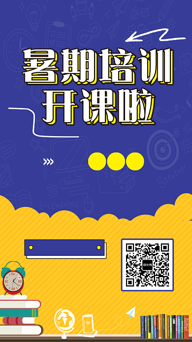 亮色简约暑期培训课程宣传手机海报背景