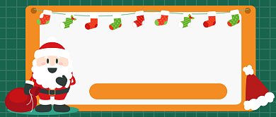 圣诞节来啦公众号首图 背景