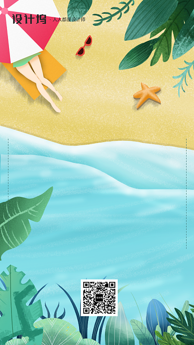 手绘插画卡通节气大暑手机海报背景