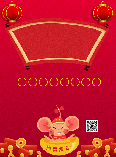 红色喜庆恭喜发财新年祝福推广海报背景