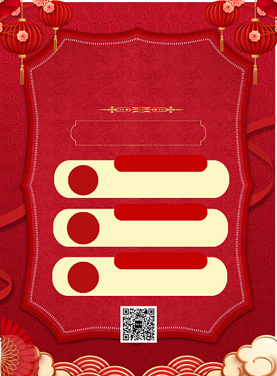 喜庆年货大酬宾印刷海报背景