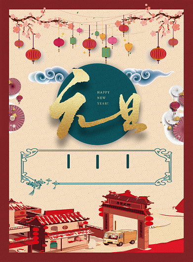 元旦剪纸风新春佳节鼠年海报背景