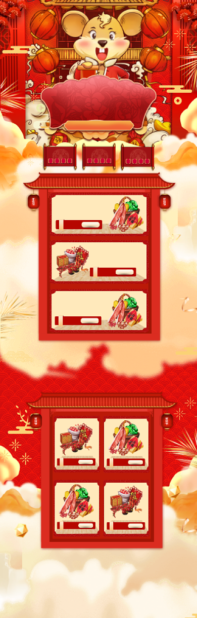 卡通风格鼠年年货节商品促销电商首页背景