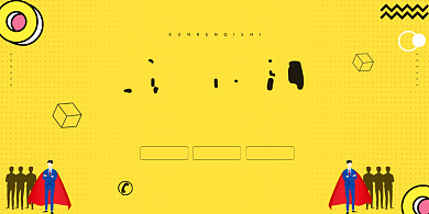 创意公司企业招聘纳新展板背景