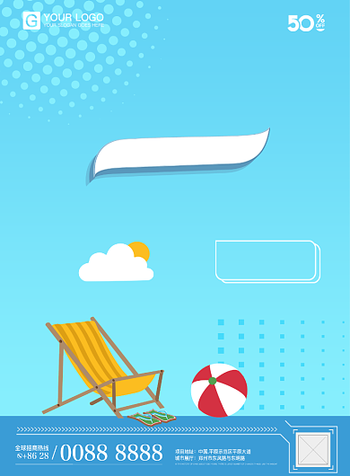 夏日欢乐颂清新优惠海报背景