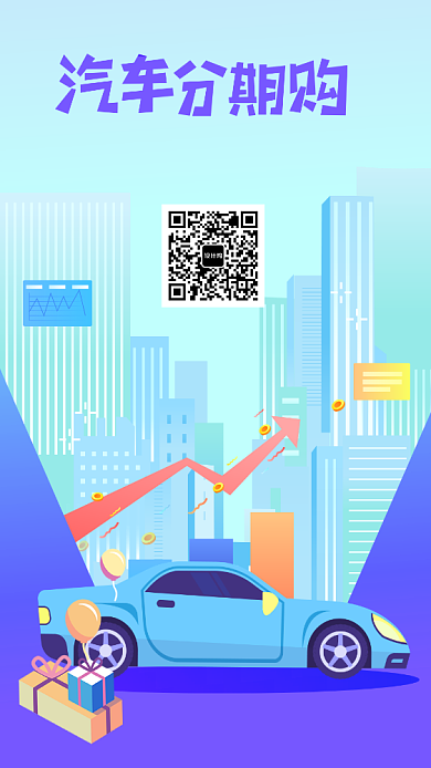 汽车分期贷款手绘海报背景