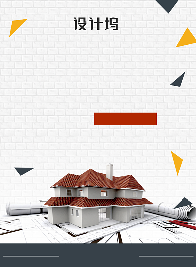 房地产家装促销家装节家装宣传海报背景