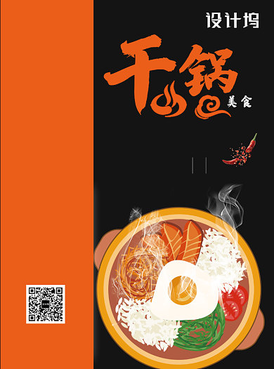 创意餐饮美食干锅宣传单背景