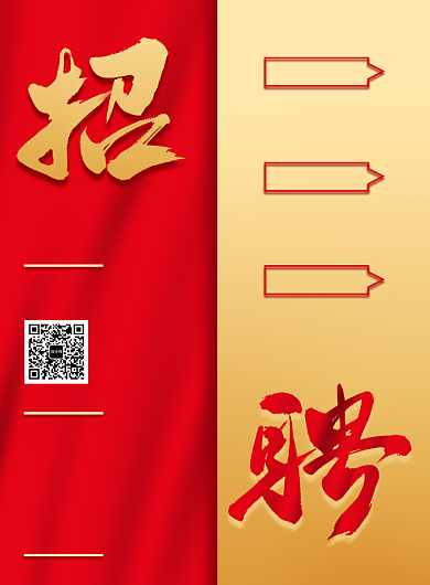 红色大气企业公司通用招聘印刷海报背景