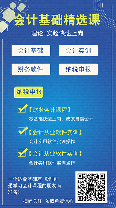 培训专业宣传促销海报背景