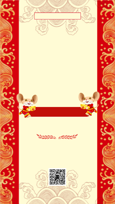 红色大气瑞鼠年货盛典手机海报背景