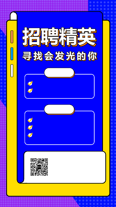 时尚简约招聘手机海报背景