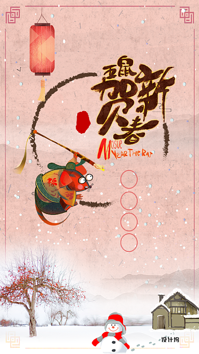 插画风创意字体温馨手机海报背景