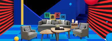 家装家具特惠大促海报banner背景