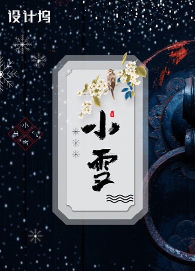 中国风手写小雪艺术字节气海报背景
