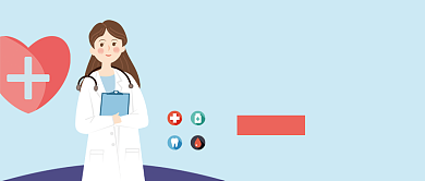 医疗健康漫画卡通公众号首图背景