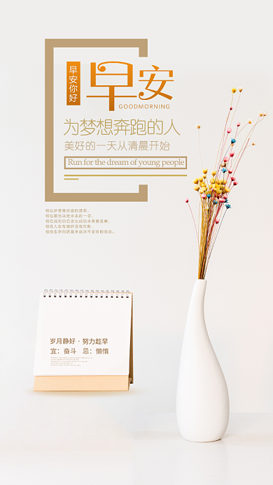 简约早安手机海报背景