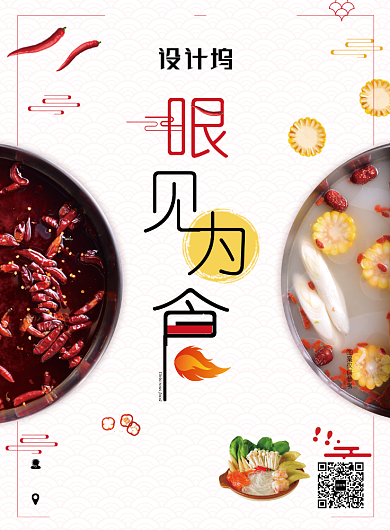 眼见为食创意美食餐饮海报背景