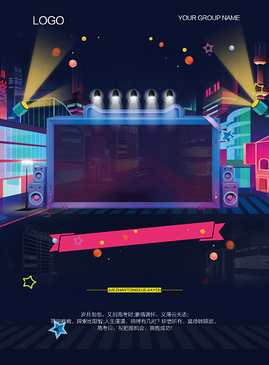 年中大促时尚潮流广告印刷海报背景