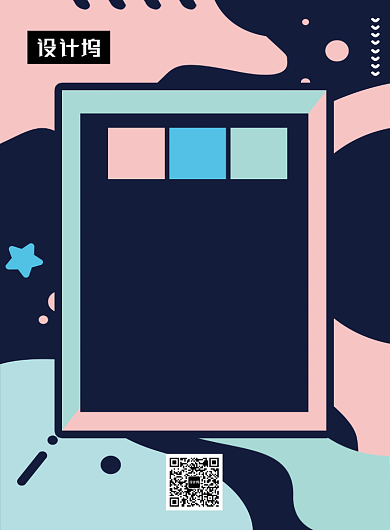 撞色时尚简约限时抢购印刷海报模板背景