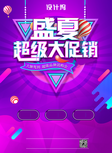 紫色简约双十一大促销广告印刷海报模板背景