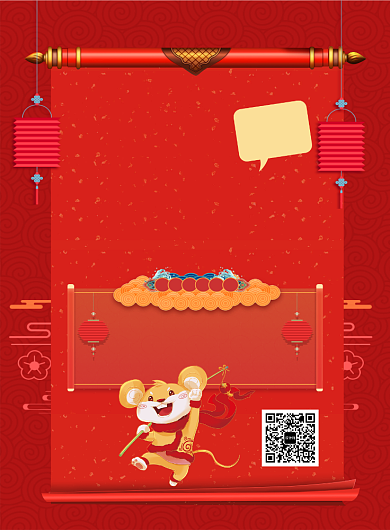 红色喜庆鼠年新年放假通知宣传海报背景