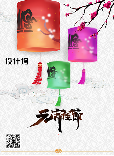 简约大气唯美灯笼元宵佳节海报背景