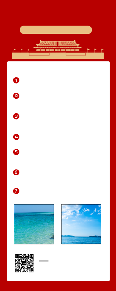 国庆乐翻天手机长图海报背景