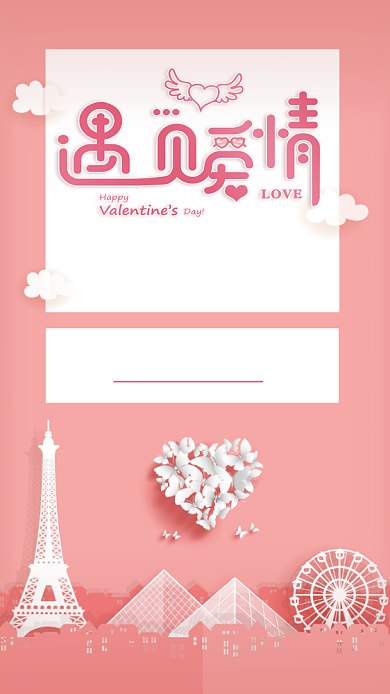 粉色扁平简约七夕节节日促销活动手机海报背景