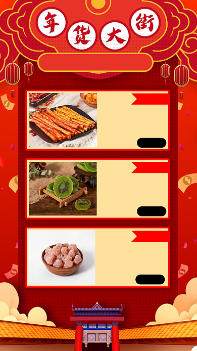 新年年货手机海报背景