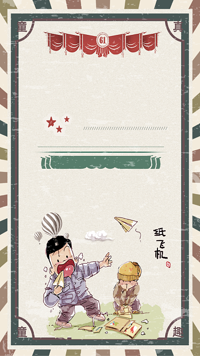 创意怀旧六一儿童节插图海报背景