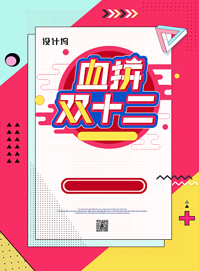 简约线条血拼双十二年终盛典促销海报背景