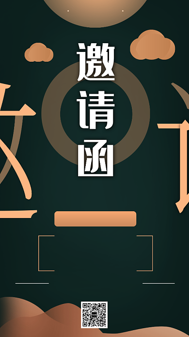 金色黑色高端大气企业邀请函背景