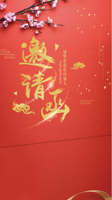 2019红色大气企业邀请函背景
