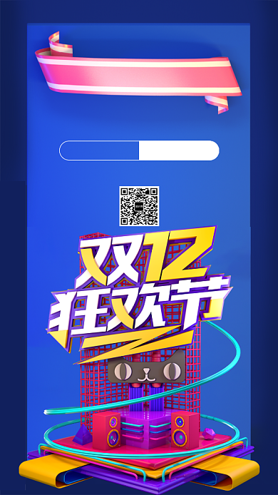 蓝色简约c4d双十二活动促销手机海报模板背景