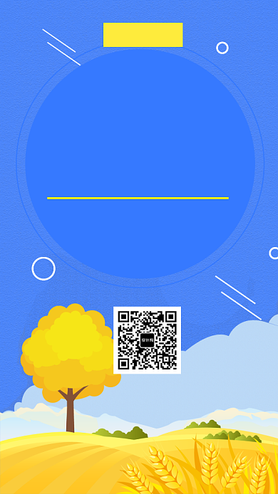 创意简约插画立秋节气手机海报背景