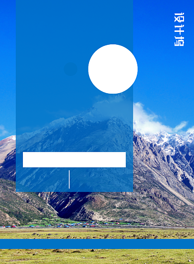 西藏旅游度假宣传海报模板背景