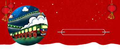 春运抢票攻略公众号首图背景