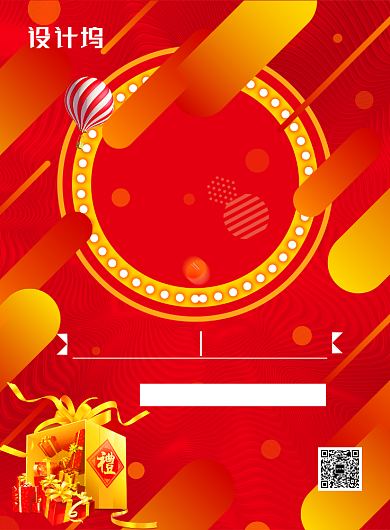 红色喜庆感恩周年庆推广促销海报背景