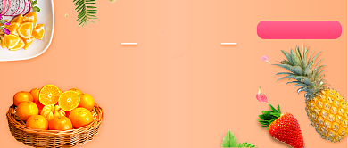 水果橙色创意公众号首图背景