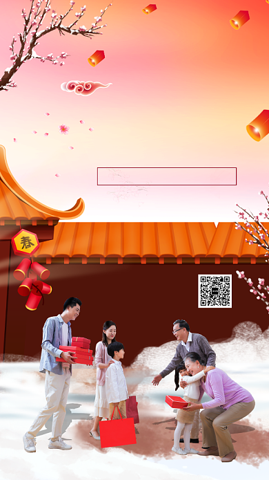 喜庆新年回家过年手机海报背景